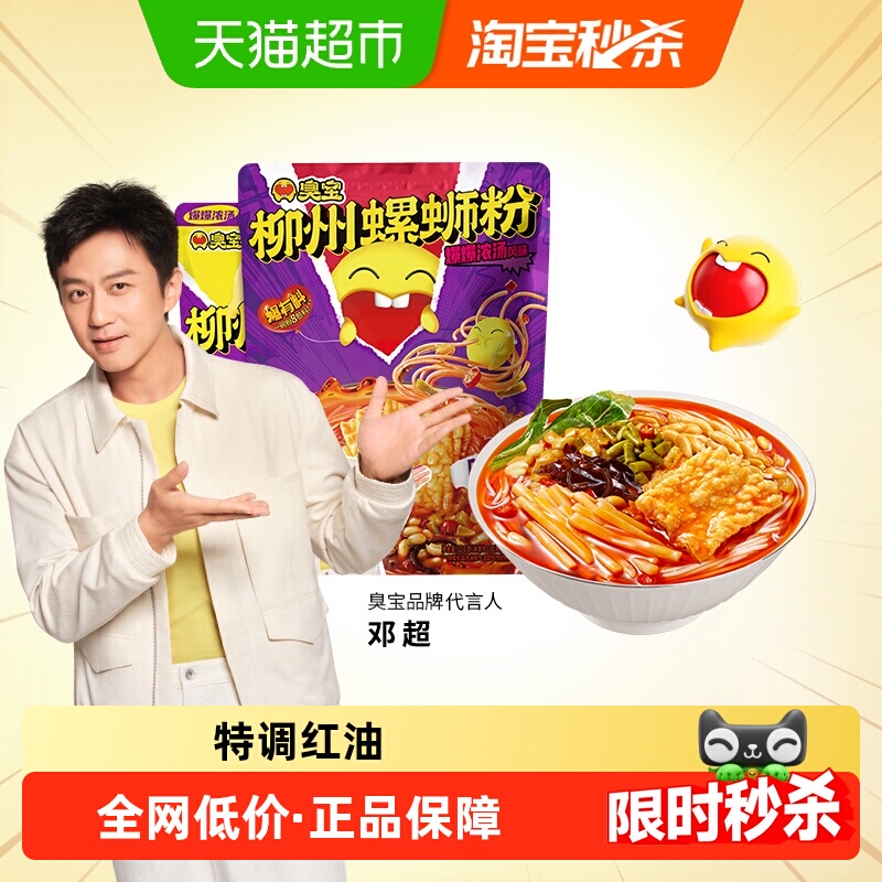 臭宝柳州螺蛳粉方便速食2袋