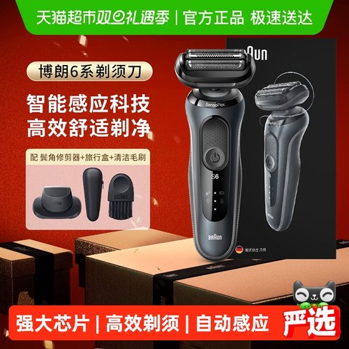 博朗电动亲肤6系N1200s剃须刀
