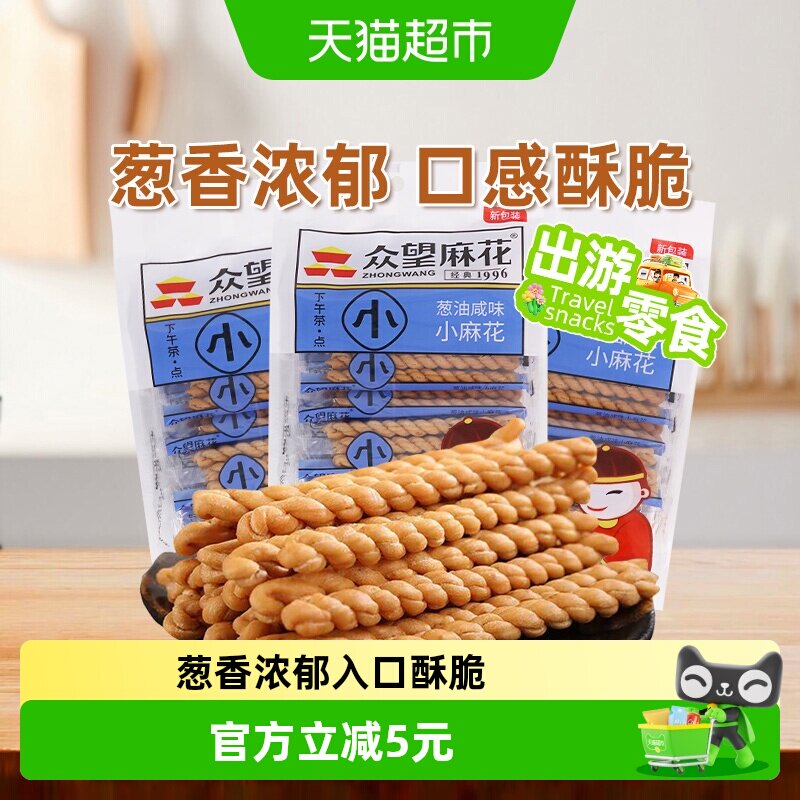 众望中式糕点葱油咸味小麻花180g*3袋休闲点心零食办公室下午茶