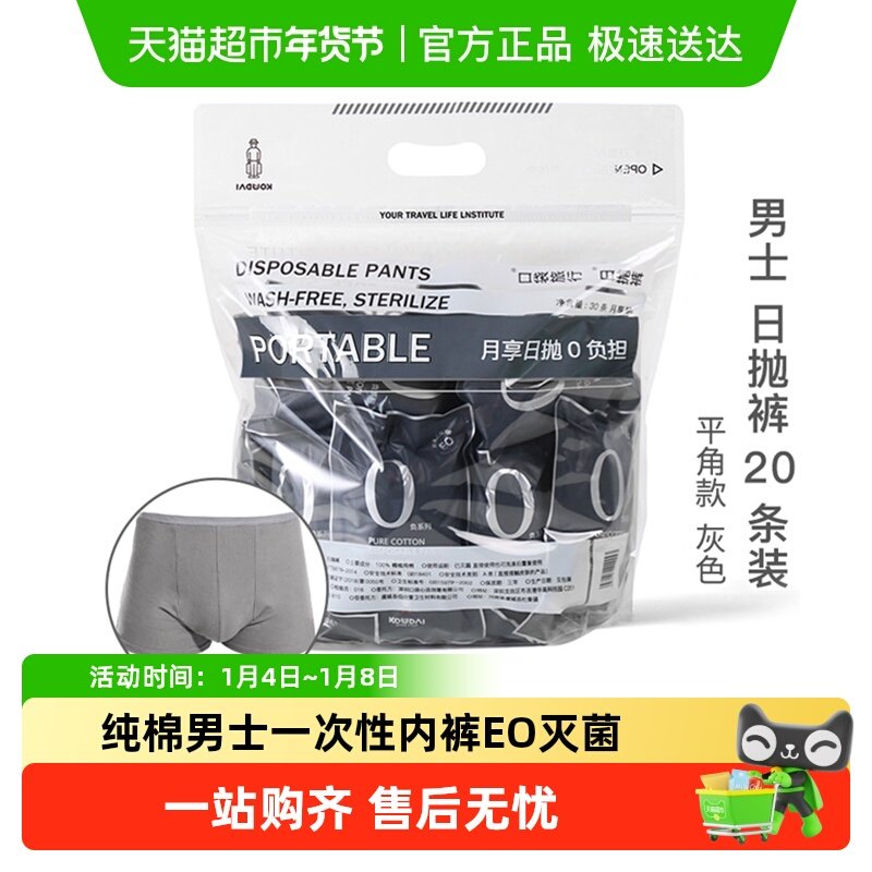 口袋旅行男士一次性内裤平角纯棉短裤男内裤免洗日抛裤旅行便捷
