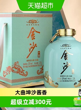 贵州金沙回沙酒仁酱53度2.5L酱香型白酒纯粮食坛装酒收藏送礼