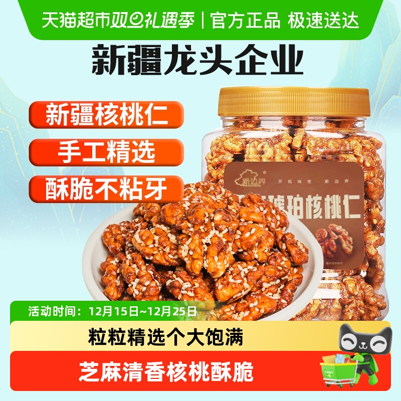 新边界芝麻琥珀核桃仁新疆特产非小山核桃仁新货坚果零食干果