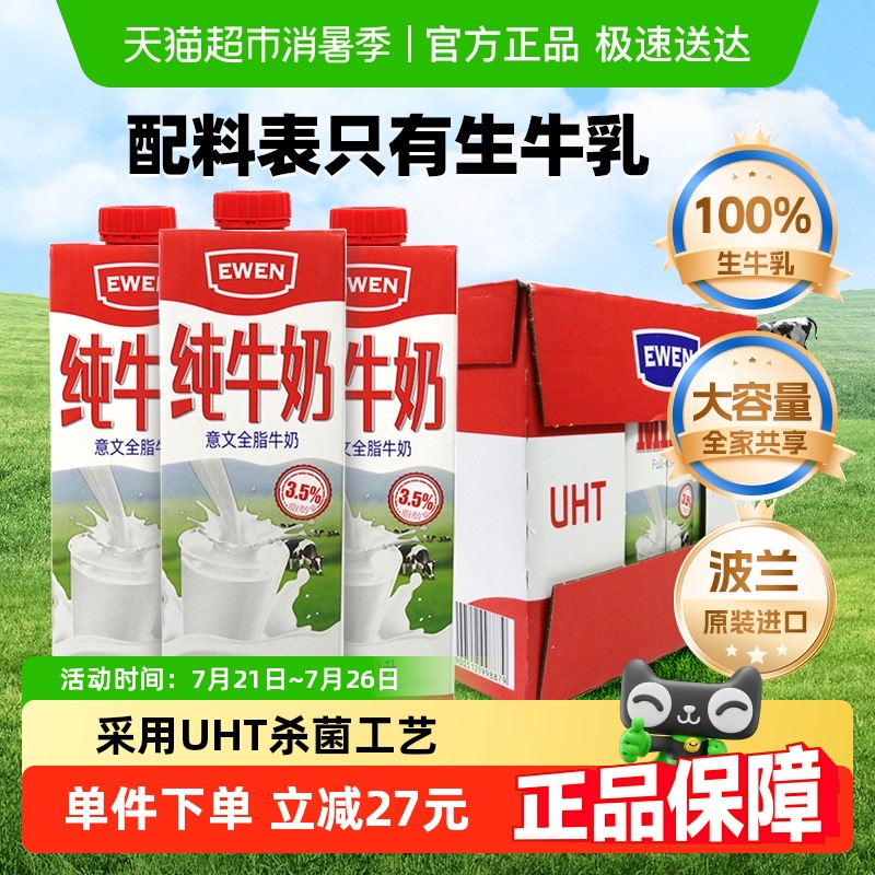 【下拉详情页领淘金币补贴】波兰进口意文全脂纯牛奶1L*12盒整箱