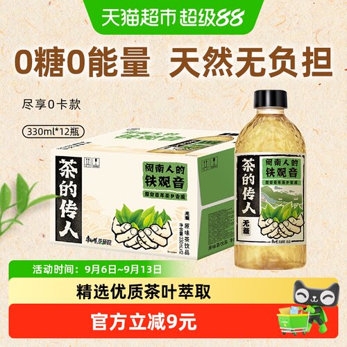康师傅0糖0脂0能量茶饮料