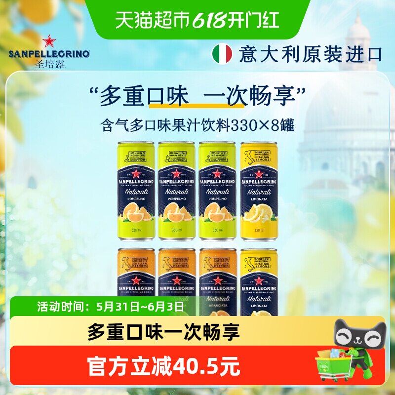 圣培露意大利进口含气西柚*3罐/柠檬*2罐/甜橙*3罐果汁气泡水组合