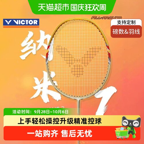 VICTOR威克多7SN7羽毛球拍可攻守