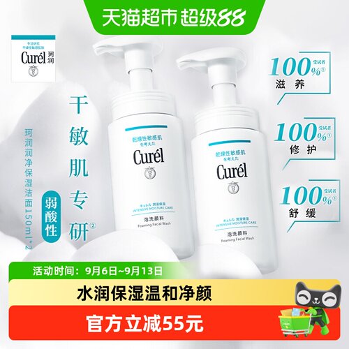 Curel珂润敏感肌神经酰胺洁颜