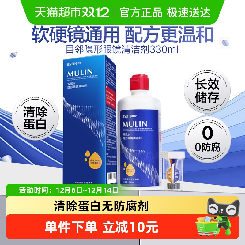 爱尔小熊隐形眼镜清洁剂