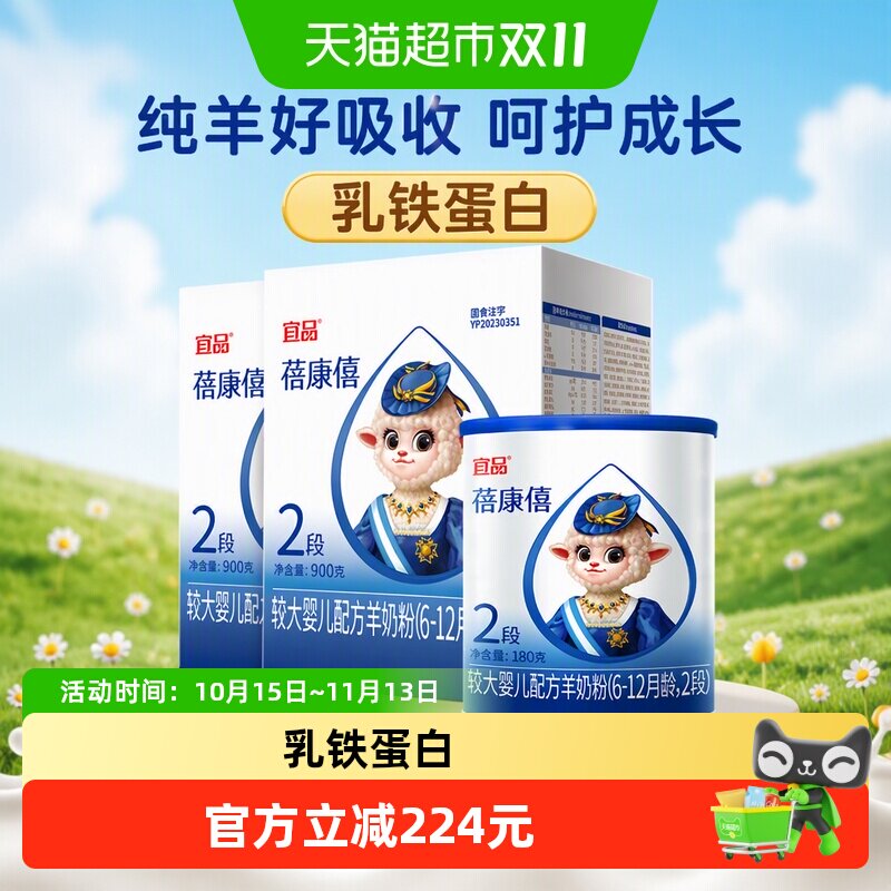 蓓康僖婴幼儿羊奶粉2段900g*2+180g