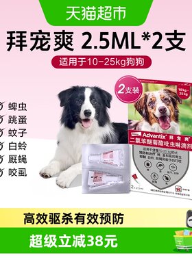 拜宠爽犬体外驱虫滴剂温和安全