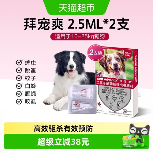 拜宠爽犬体外驱虫滴剂温和安全