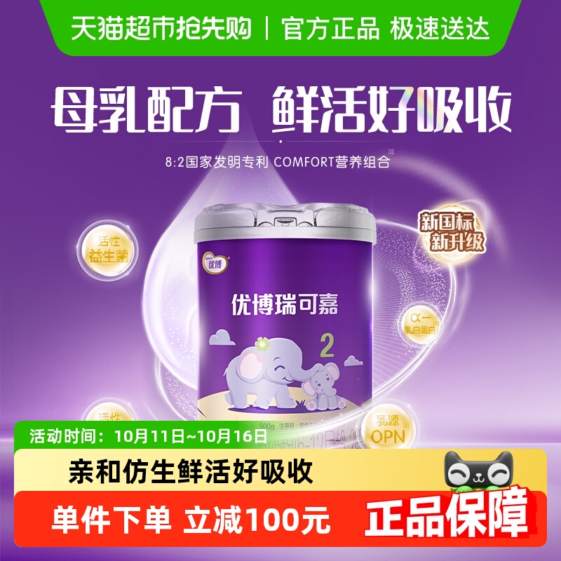 买1送1 发2罐 圣元优博瑞可嘉2段国产幼儿奶粉