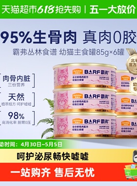 麦富迪barf霸弗猫罐头生骨肉主食成幼猫湿粮猫粮猫条零食