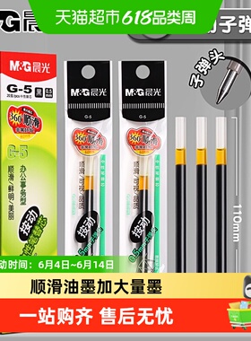 【全国26仓发货】晨光g5按动笔芯k35中性笔笔芯g-5按压式黑色0.5