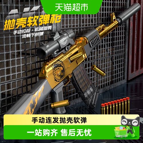 斯纳恩AKM软弹玩具枪手动抛壳