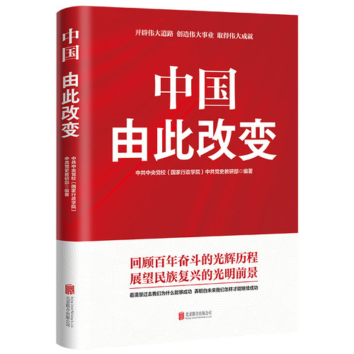 中国,由此改变