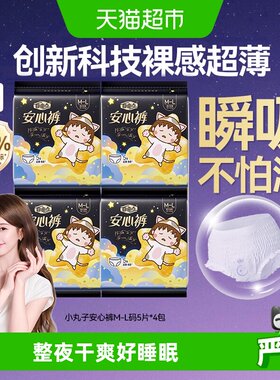 自由点安睡裤防侧漏亲肤