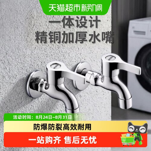 箭牌46分洗衣机水龙头精铜加厚