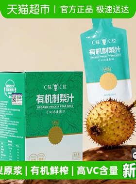 C味C位贵州刺梨汁鲜榨刺梨汁原液益生元高维VC刺梨盒装500ml