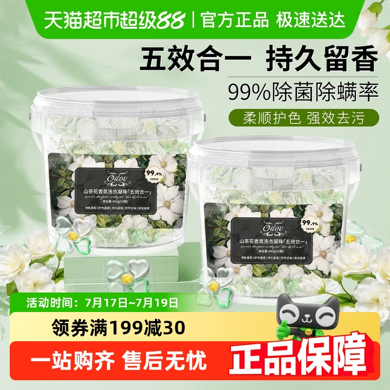 商超热卖持久留香洗衣凝珠留香珠