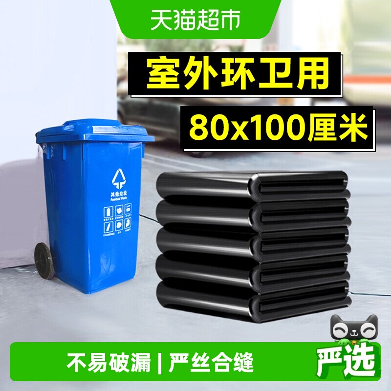 利得商用物业垃圾袋环卫加大号80*100垃圾袋加厚平口50只双面2丝