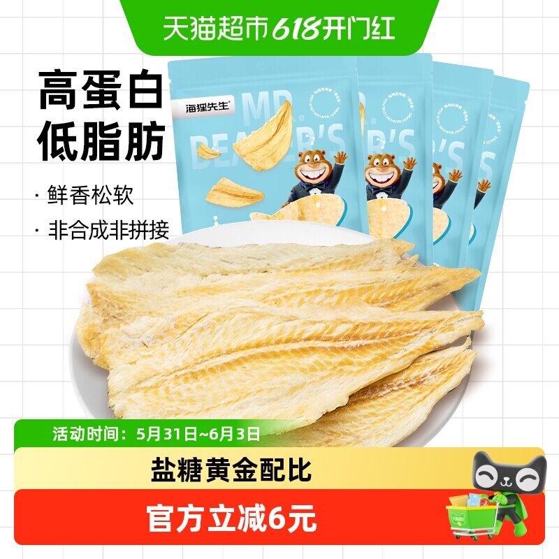 海狸先生香烤鳕鱼片大连特产即食烤鱼片45g*4袋海鲜零食海味小吃