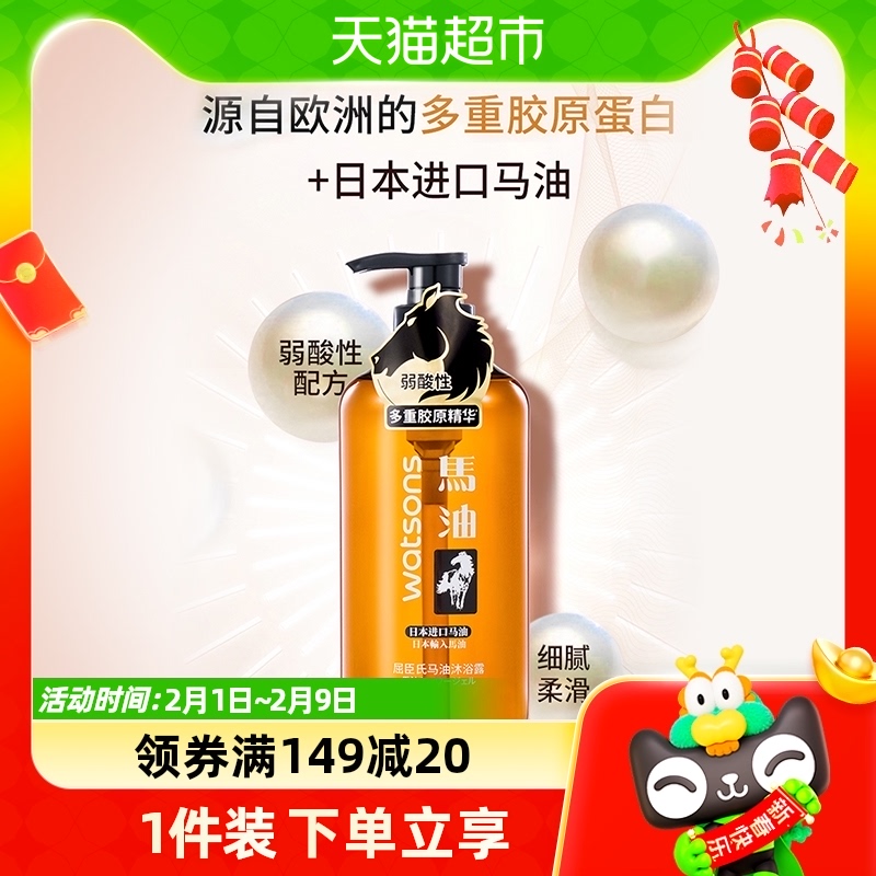 屈臣氏马油沐浴露沐浴液750ml弱酸性细腻柔滑呵护肌肤亲肤滋润