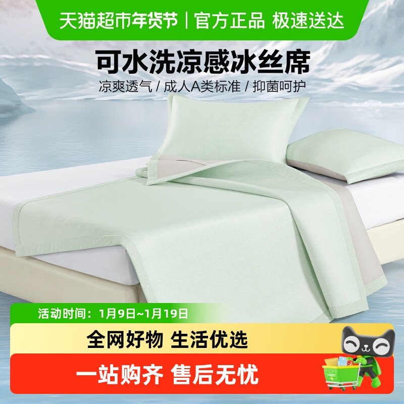 博洋家纺凉感席二三件套冰丝夏软凉席可水洗可折叠家用凉席空调席
