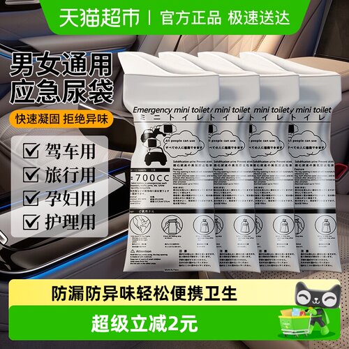 包邮车载应急尿袋便携式一次性