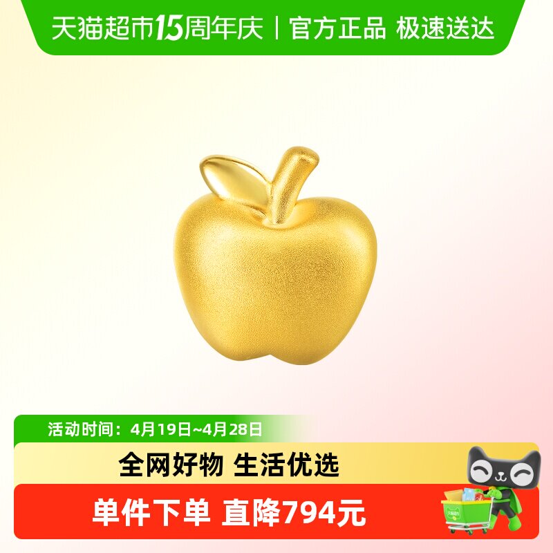 周生生charme足金苹果手链串珠转运珠黄金吊坠85391C