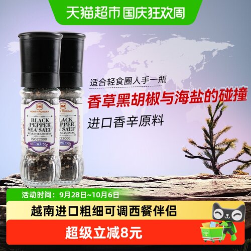 亨利摩根进口辛香料海盐黑胡椒粒