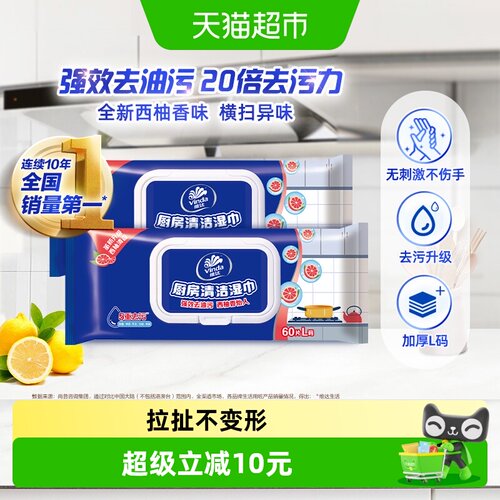 维达厨房专用湿纸巾60片×2包