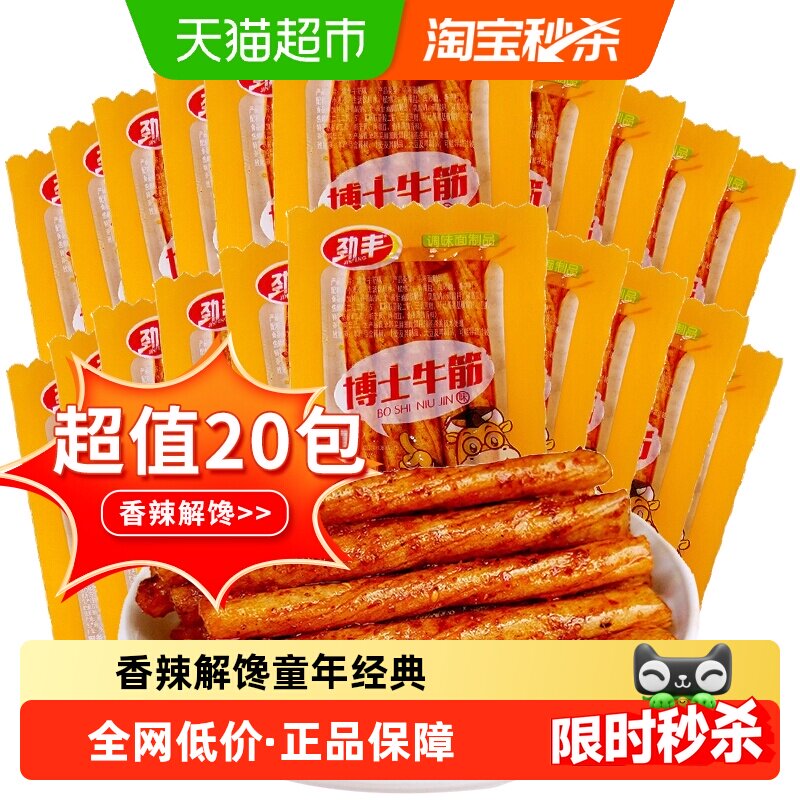 劲丰博士素牛筋面辣条儿时怀旧香辣解馋面筋豆筋小吃零食休闲食品