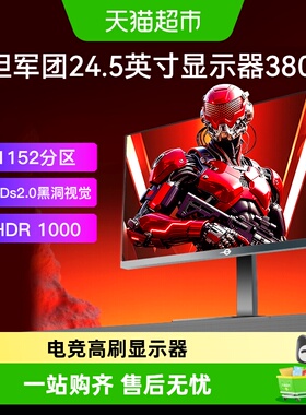 泰坦军团2K显示器25英寸380Hz高刷MiniLED屏幕P245MSPRO