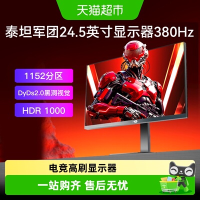 泰坦军团2K380HzMiniLED显示器