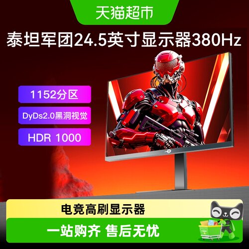 泰坦军团2K380HzMiniLED显示器