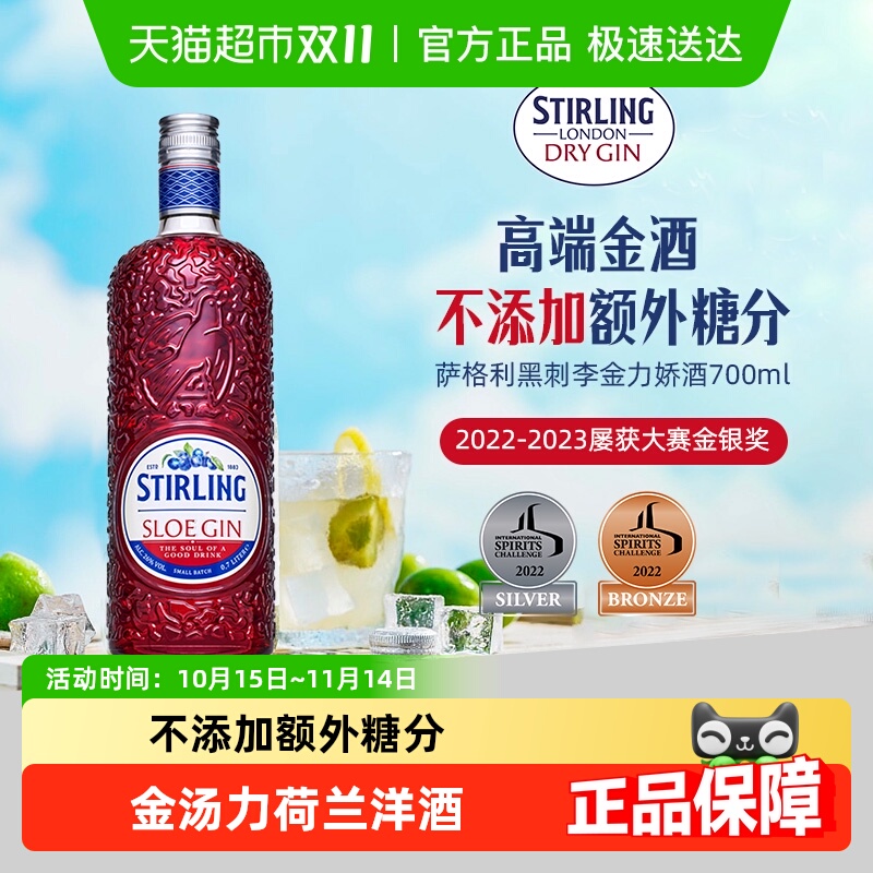 萨格利黑刺李金酒GIN酒 杜松子鸡尾酒调酒基酒金汤力荷兰进口洋酒