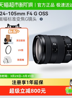 索尼FE24-105mm F4 G OSS全画幅微单G镜头24105G适用A7C2/M3/4