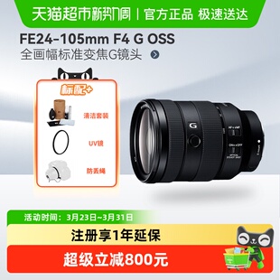 105mm OSS全画幅微单G镜头24105G适用A7C2 索尼FE24