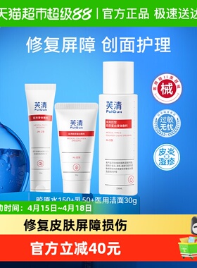 芙清医用III型胶原蛋白水乳套装补水保湿屏障受损修护敷料医美