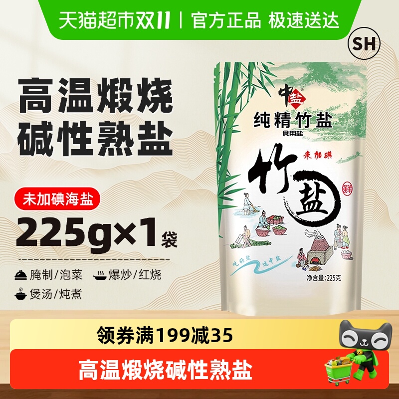 中盐未加碘纯精竹盐食用盐225g