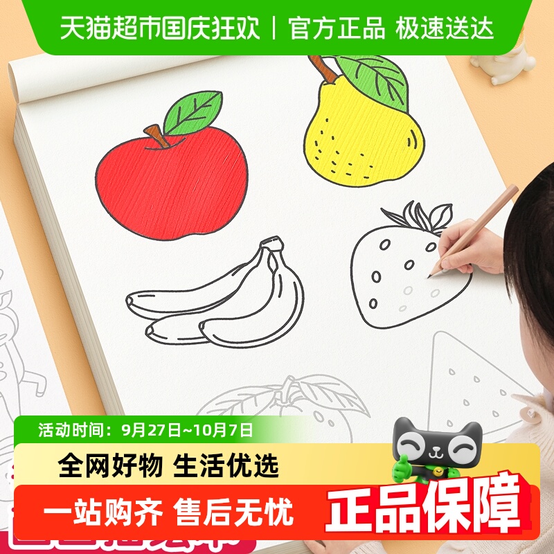 星星舟儿童临摹描画册简笔画本