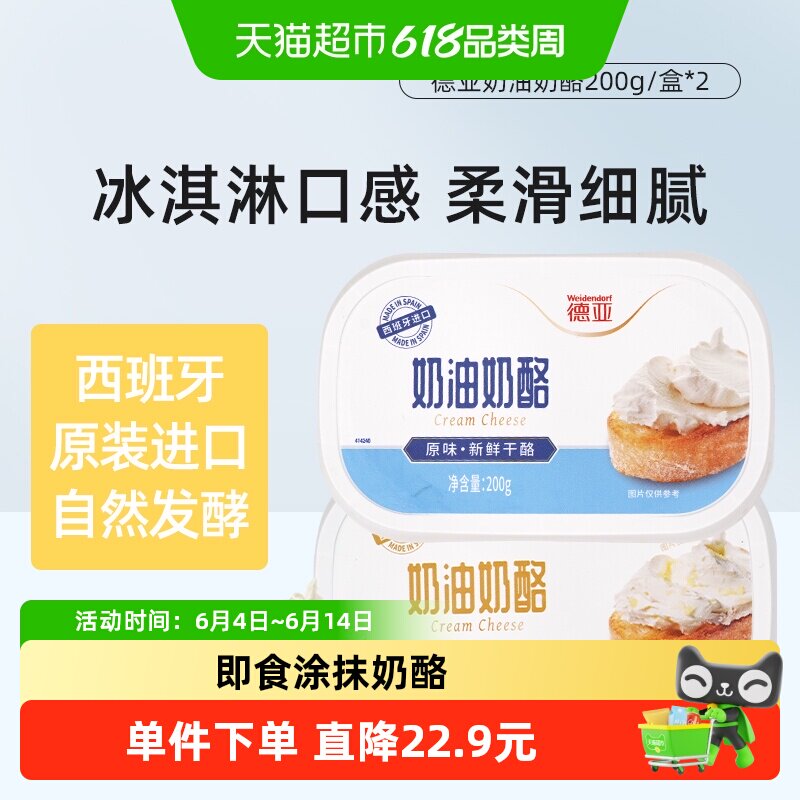 西班牙德亚涂抹奶油奶酪200g*2盒(菠萝味+原味)早餐干酪烘焙原料