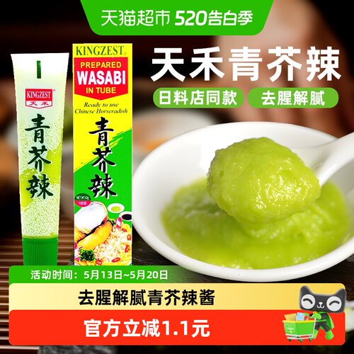 天禾日式青芥辣寿司搭档43g