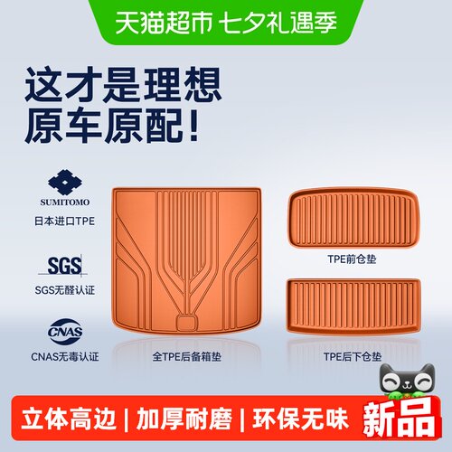CO适用于L6L7L8L9i6i8TPE尾箱垫