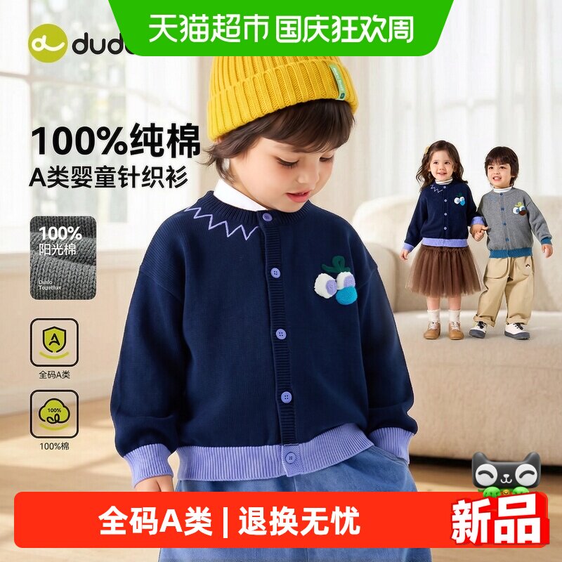 嘟嘟家宝宝秋冬毛衣开衫舒适保暖