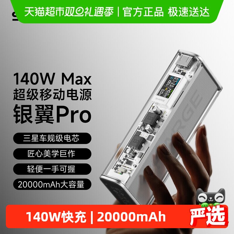 ��3C��ȫ��֤��Sharge/����140W�ƶ���Դ��������籦 392.02Ԫ