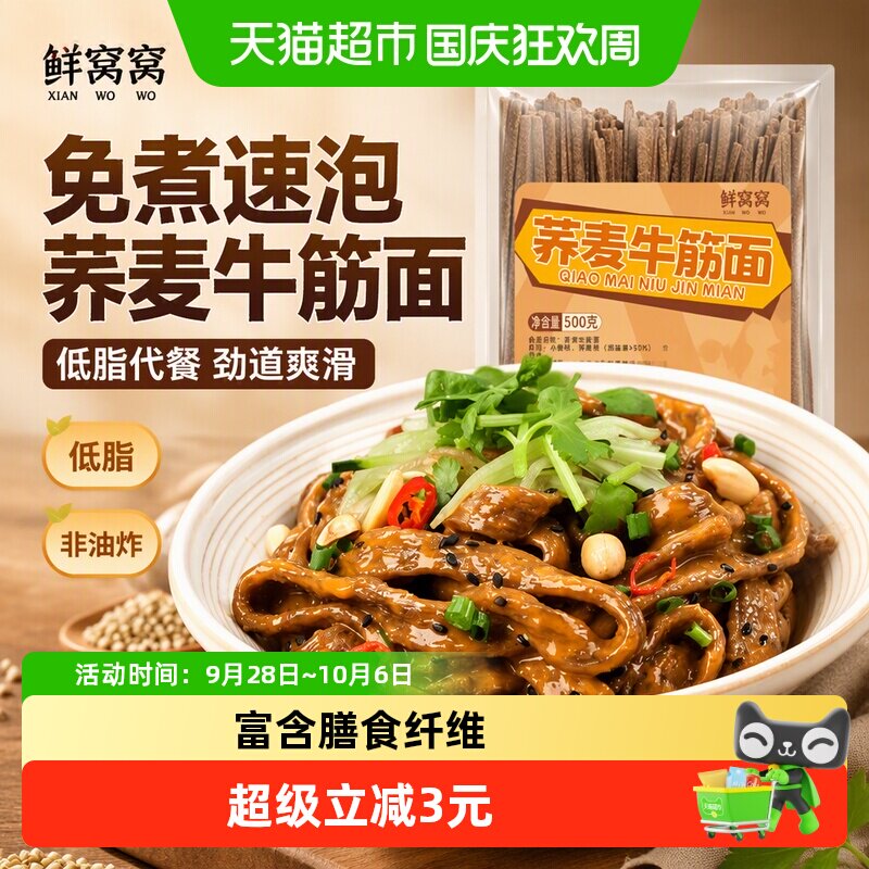鲜窝窝荞麦牛筋面500g免煮牛筋面制作辣条凉面凉皮凉拌菜材料低脂