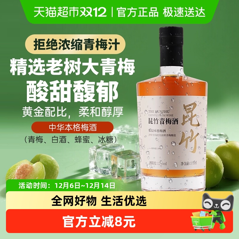 昆竹牌12度青梅酒梅子酒白金版