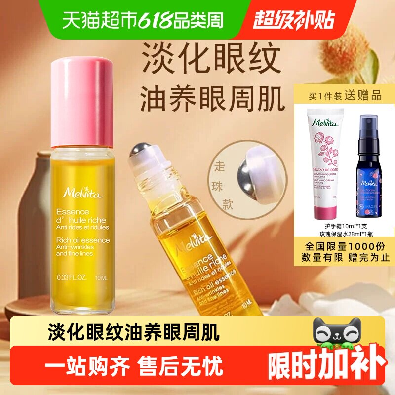 Melvita/蜜葳特时光小亮珠淡纹抗皱眼部精华油按摩滚珠淡干纹细纹